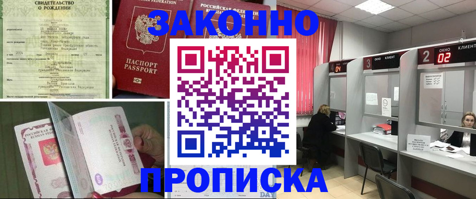 прописка в квартире в Саранске