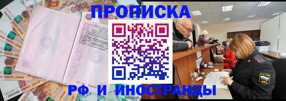 прописка в Саранске